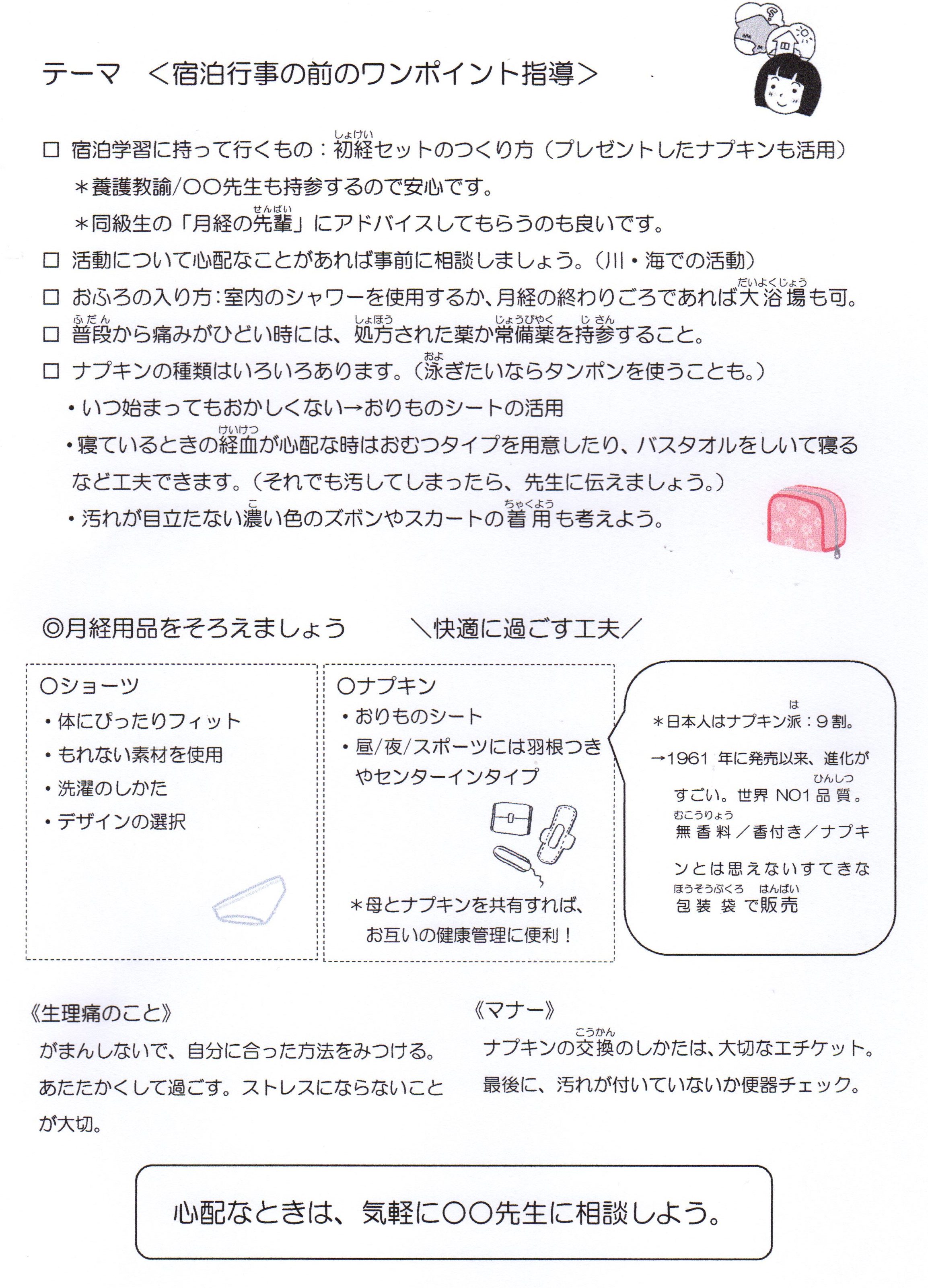 小学校５年 初経指導 保健室のポケット