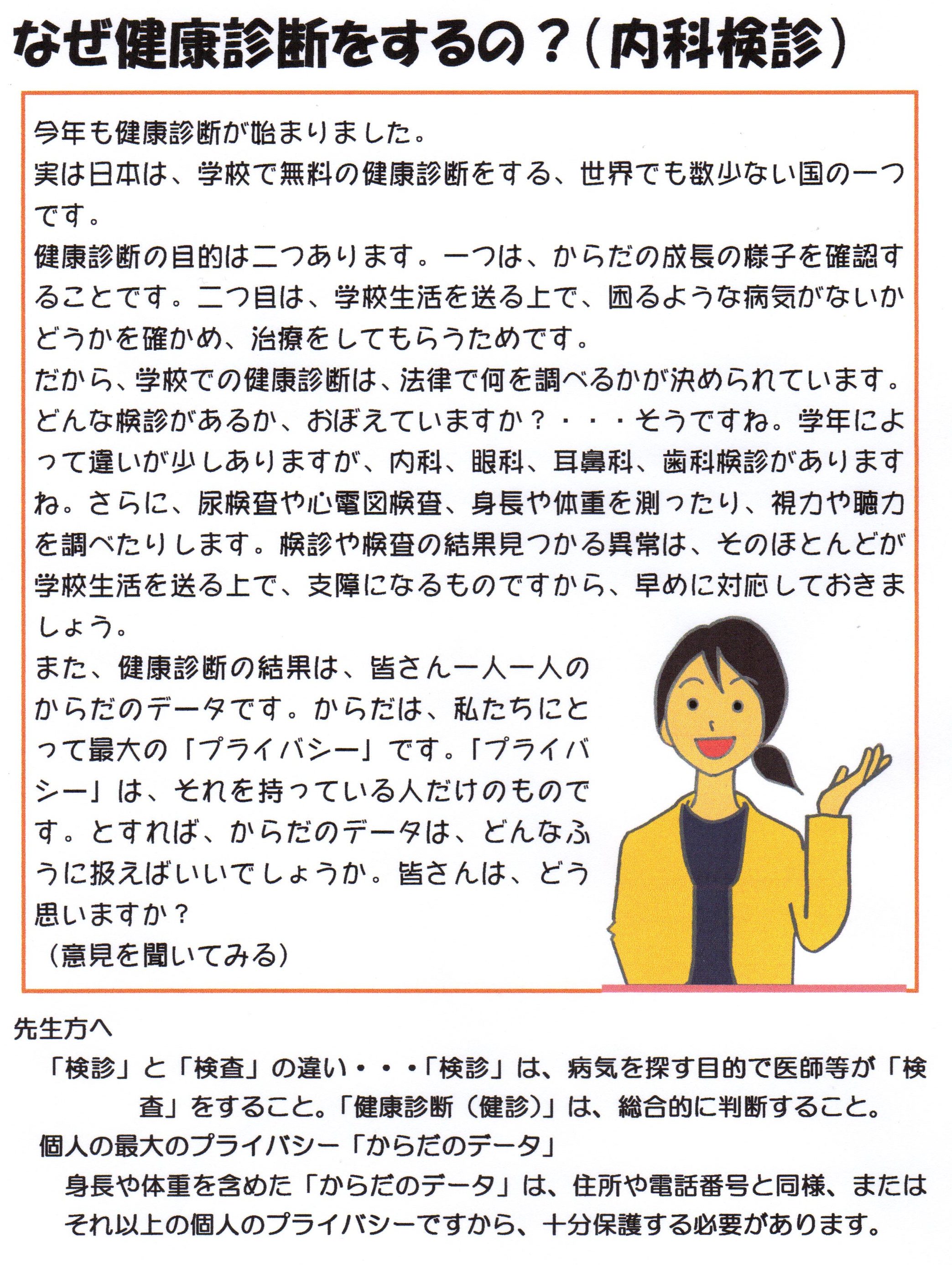 読むだけ内科 中学校 なぜ健康診断をするの 保健室のポケット